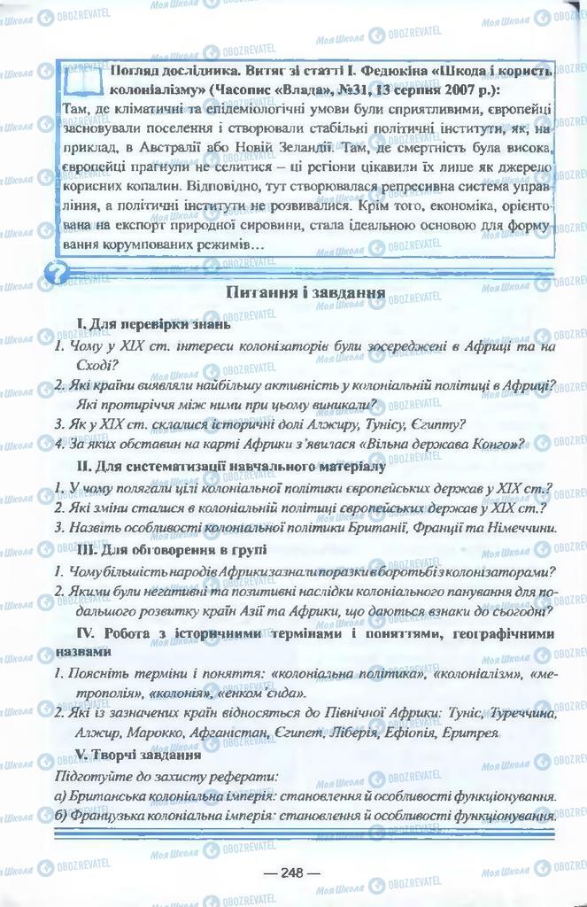 Підручники Всесвітня історія 9 клас сторінка 248