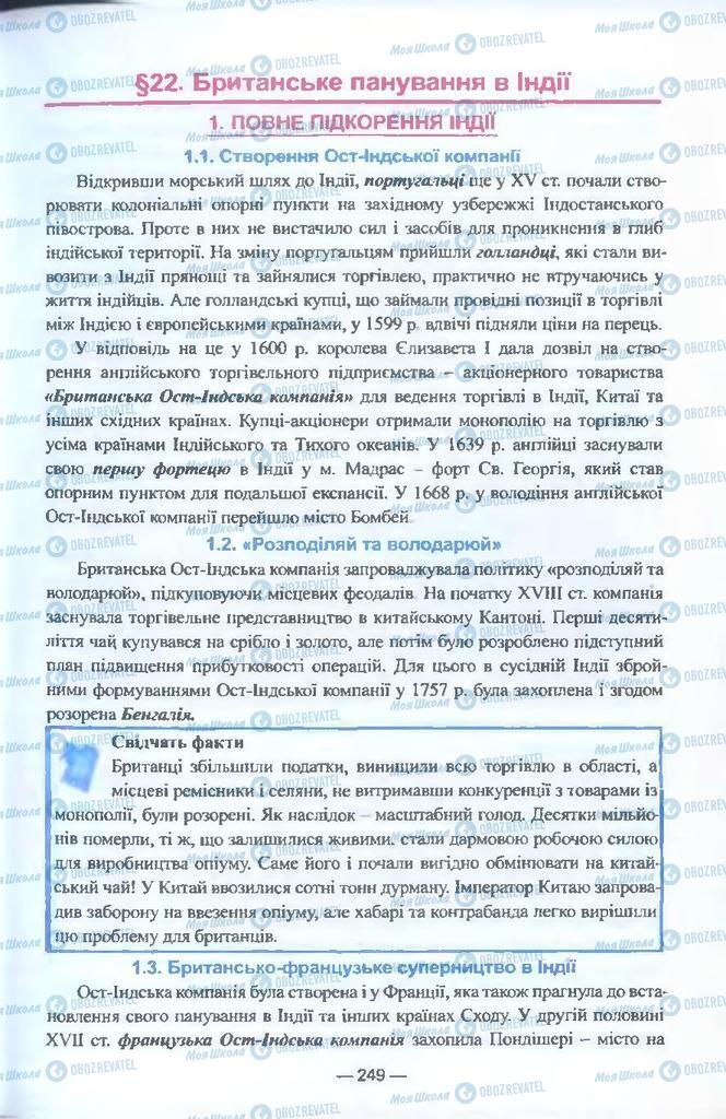 Підручники Всесвітня історія 9 клас сторінка  249