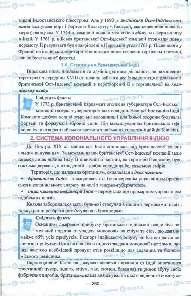 Підручники Всесвітня історія 9 клас сторінка  250