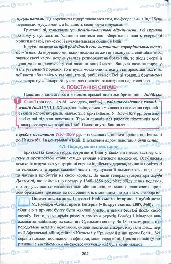 Підручники Всесвітня історія 9 клас сторінка 252