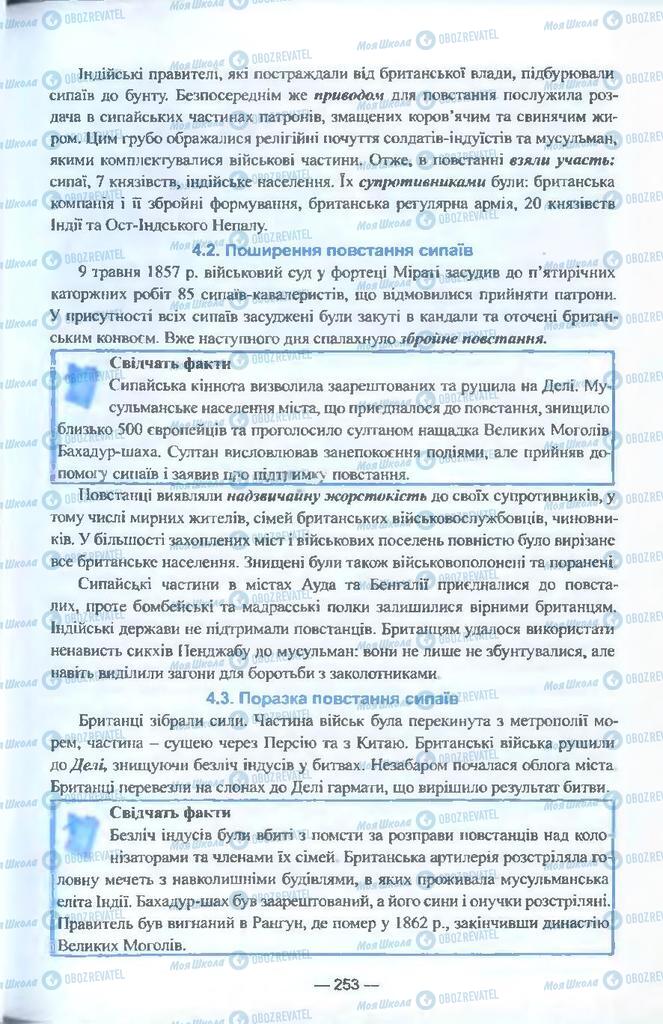 Підручники Всесвітня історія 9 клас сторінка 253