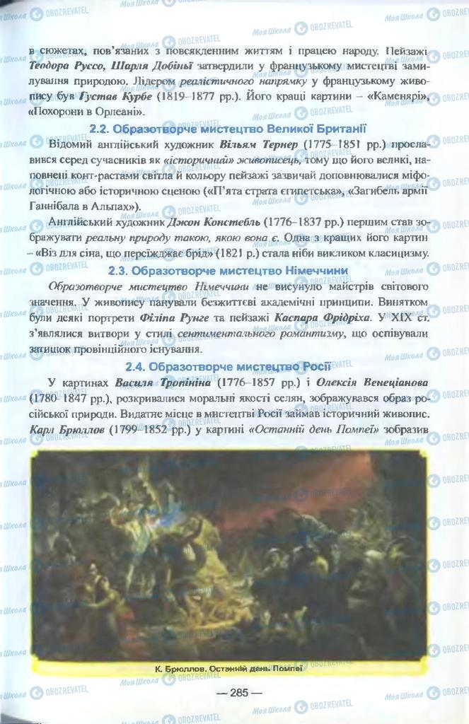 Підручники Всесвітня історія 9 клас сторінка 285