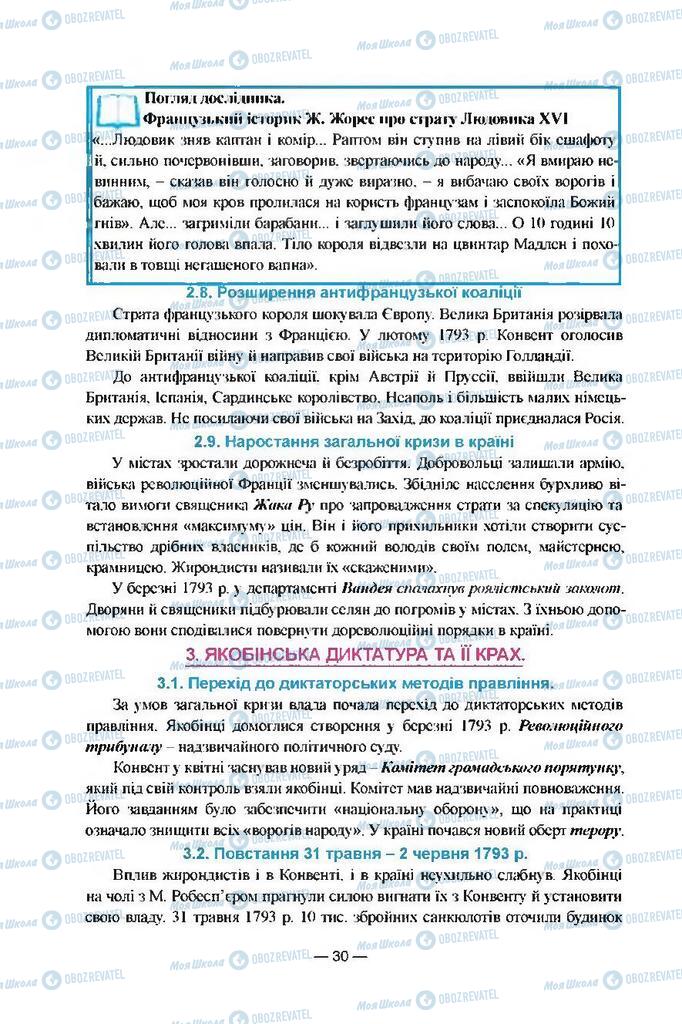 Підручники Всесвітня історія 9 клас сторінка 30