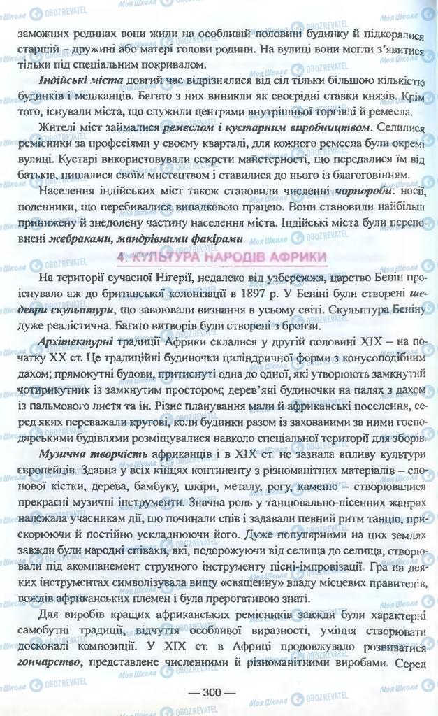 Підручники Всесвітня історія 9 клас сторінка 300