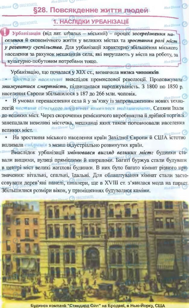 Підручники Всесвітня історія 9 клас сторінка  302