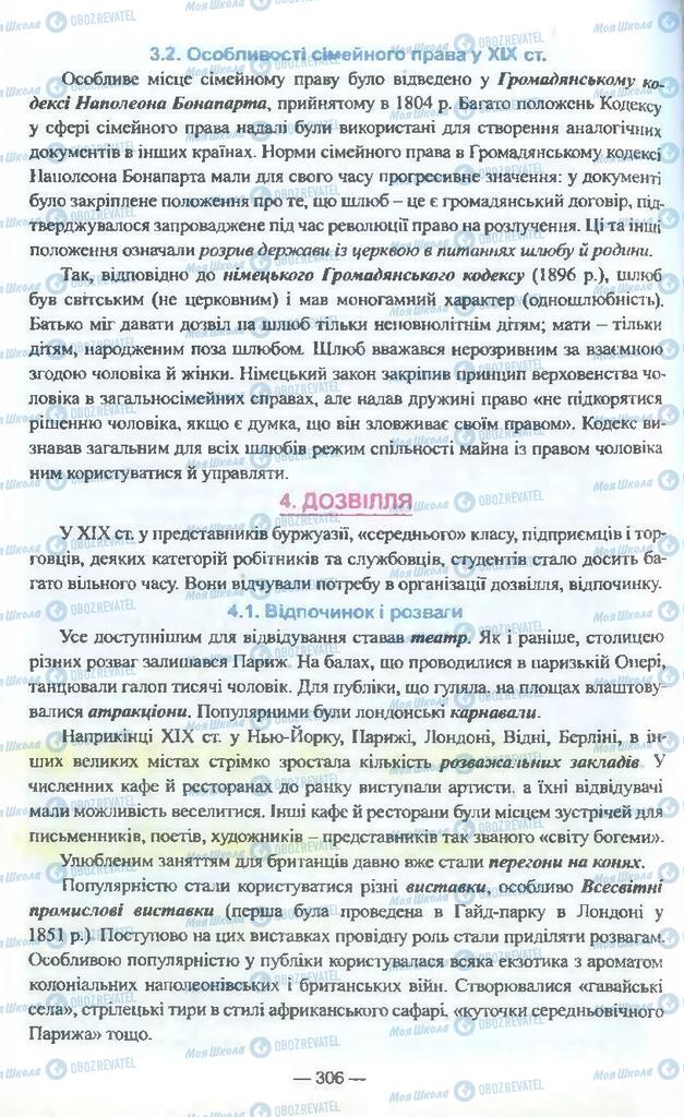 Підручники Всесвітня історія 9 клас сторінка 306