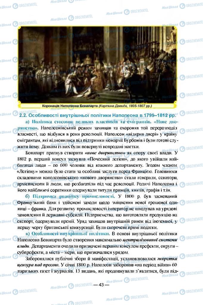 Підручники Всесвітня історія 9 клас сторінка 43