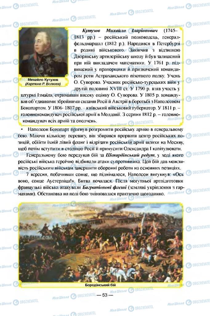 Учебники Всемирная история 9 класс страница  53