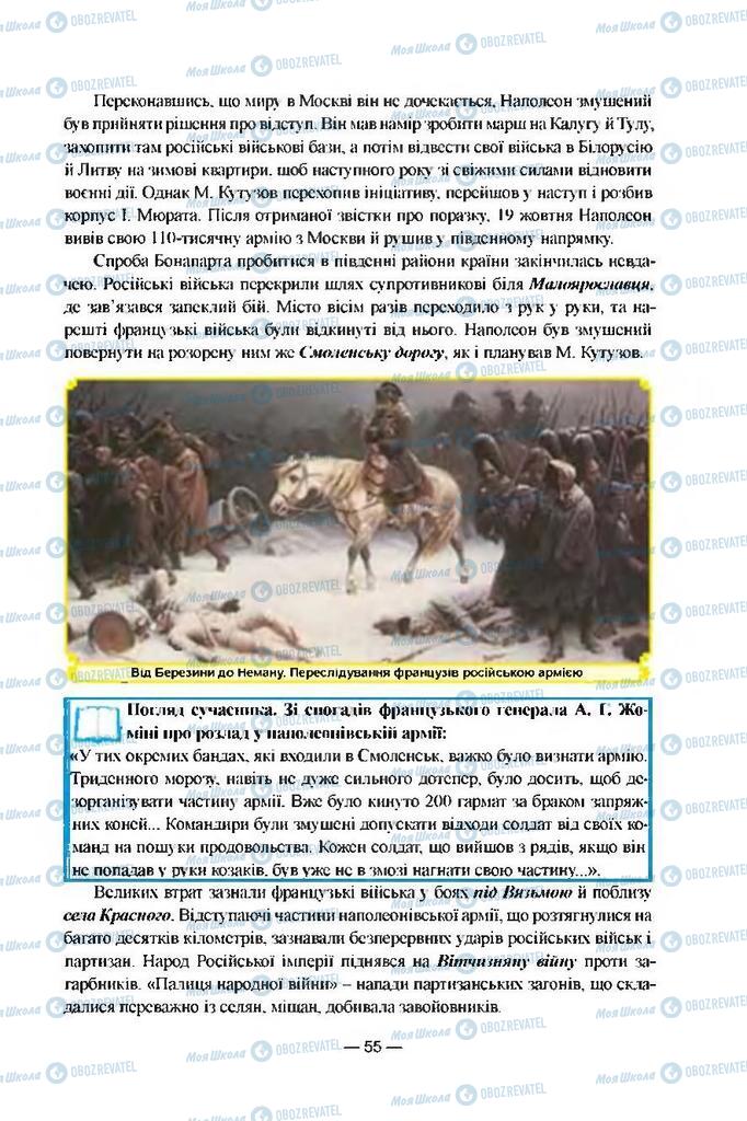 Підручники Всесвітня історія 9 клас сторінка  55