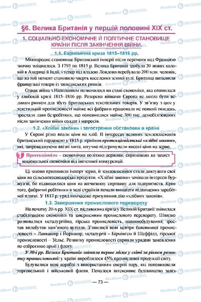 Підручники Всесвітня історія 9 клас сторінка  73