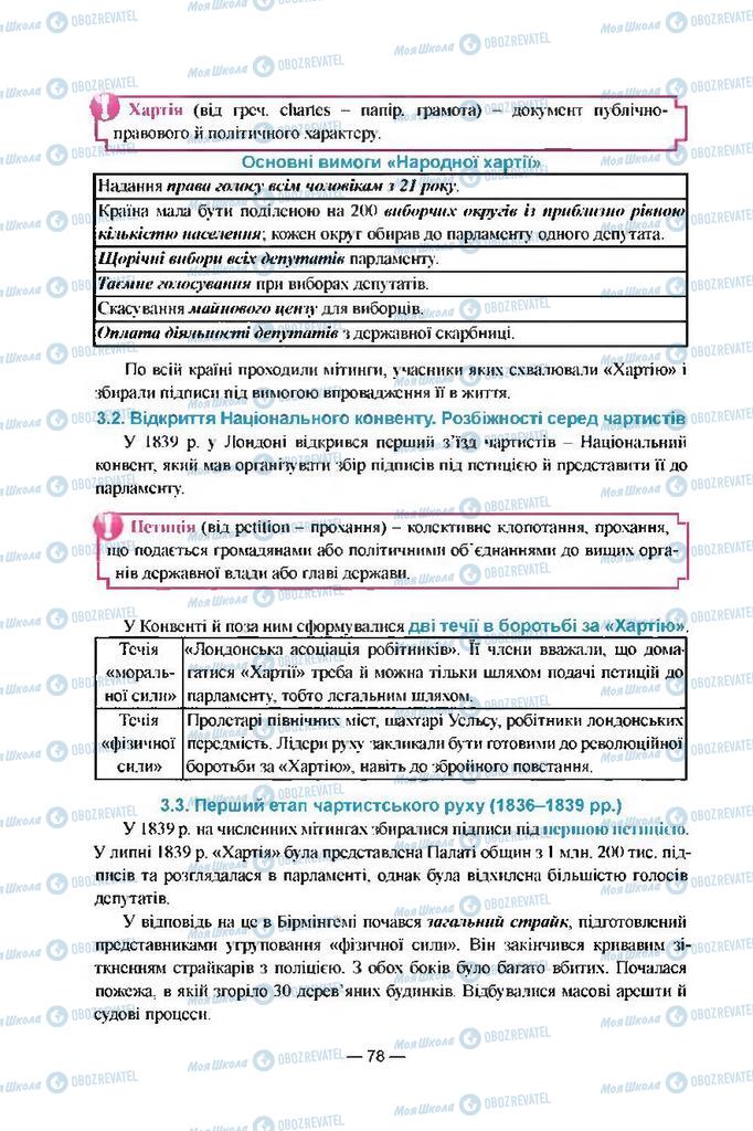 Підручники Всесвітня історія 9 клас сторінка 78