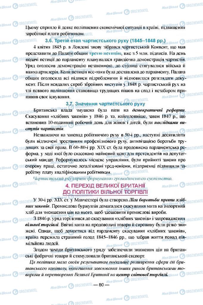 Підручники Всесвітня історія 9 клас сторінка 80