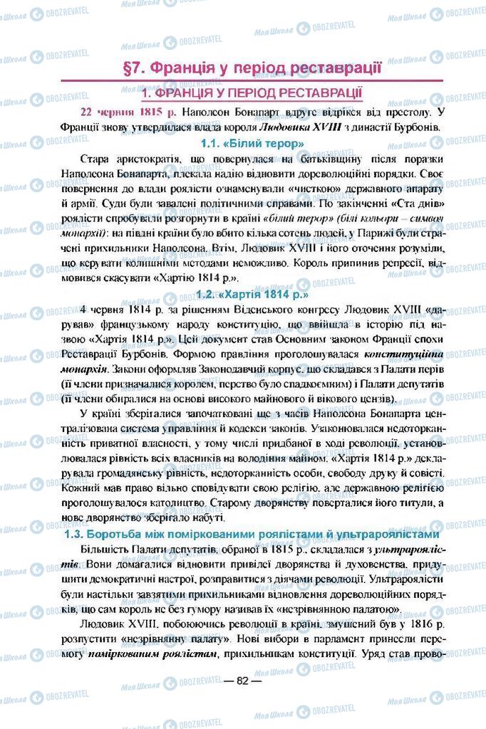 Підручники Всесвітня історія 9 клас сторінка  82