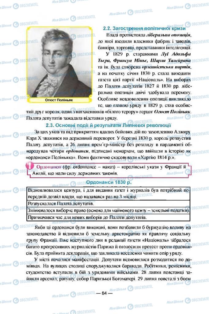 Підручники Всесвітня історія 9 клас сторінка  84