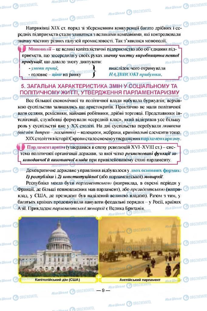 Підручники Всесвітня історія 9 клас сторінка 9