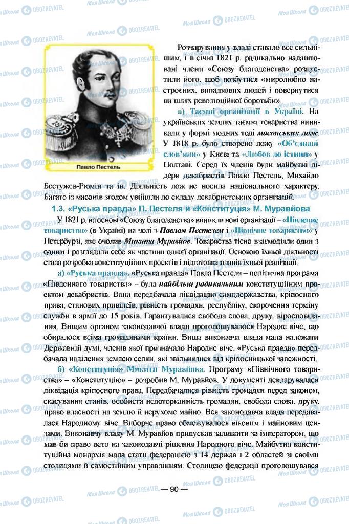 Підручники Всесвітня історія 9 клас сторінка  90