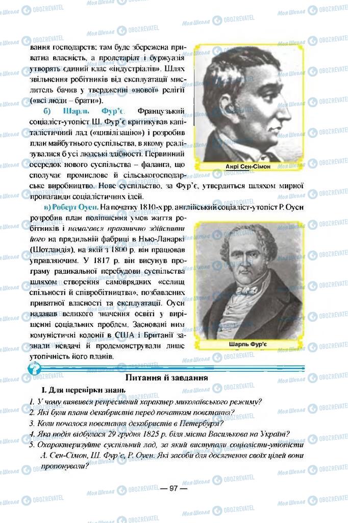 Підручники Всесвітня історія 9 клас сторінка 97