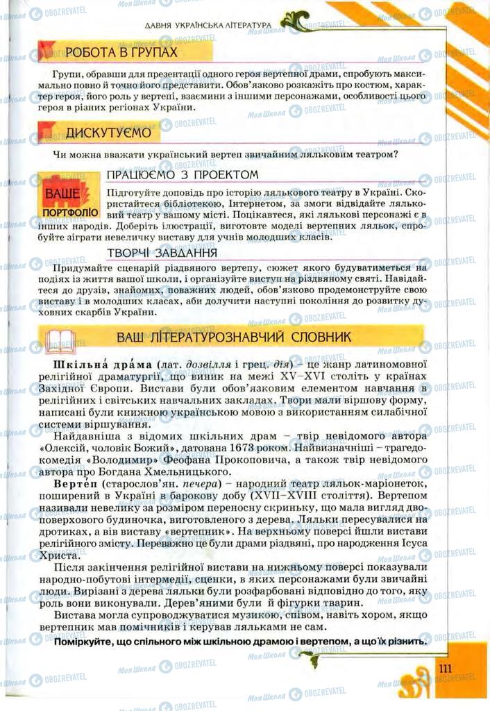 Підручники Українська література 9 клас сторінка 111