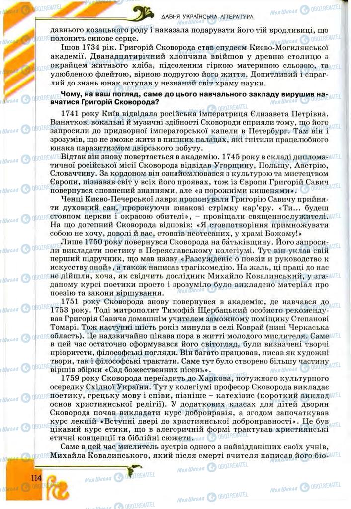 Підручники Українська література 9 клас сторінка 114