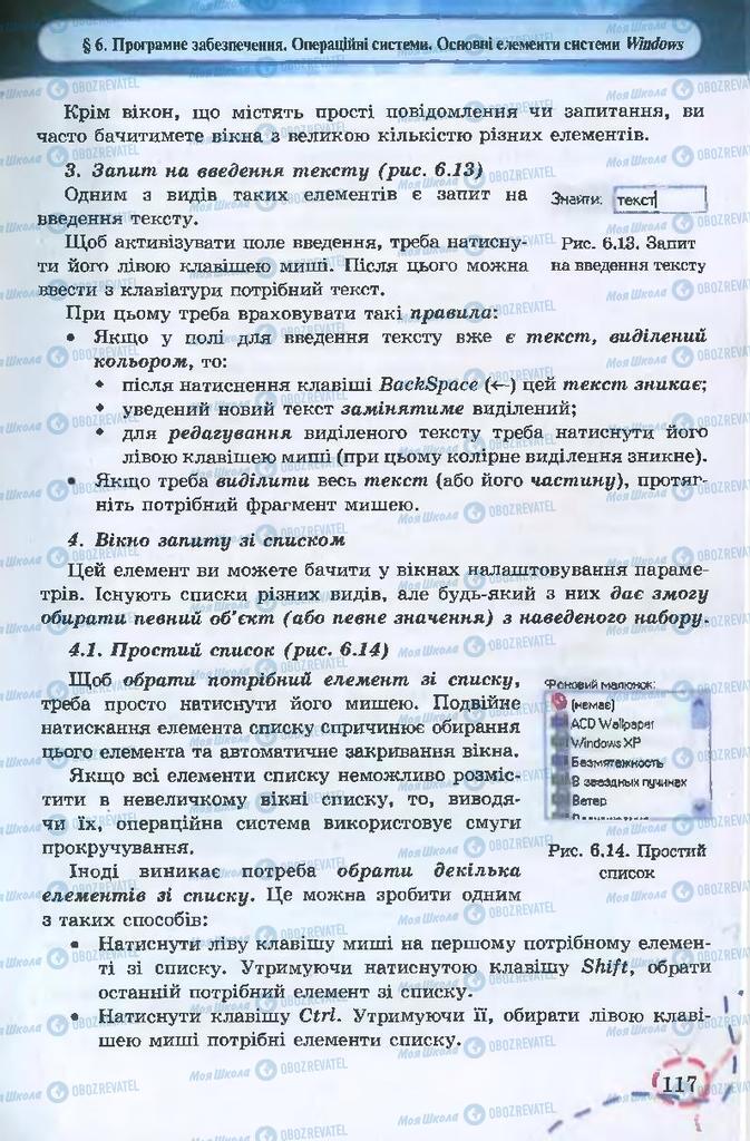 Підручники Інформатика 9 клас сторінка 117