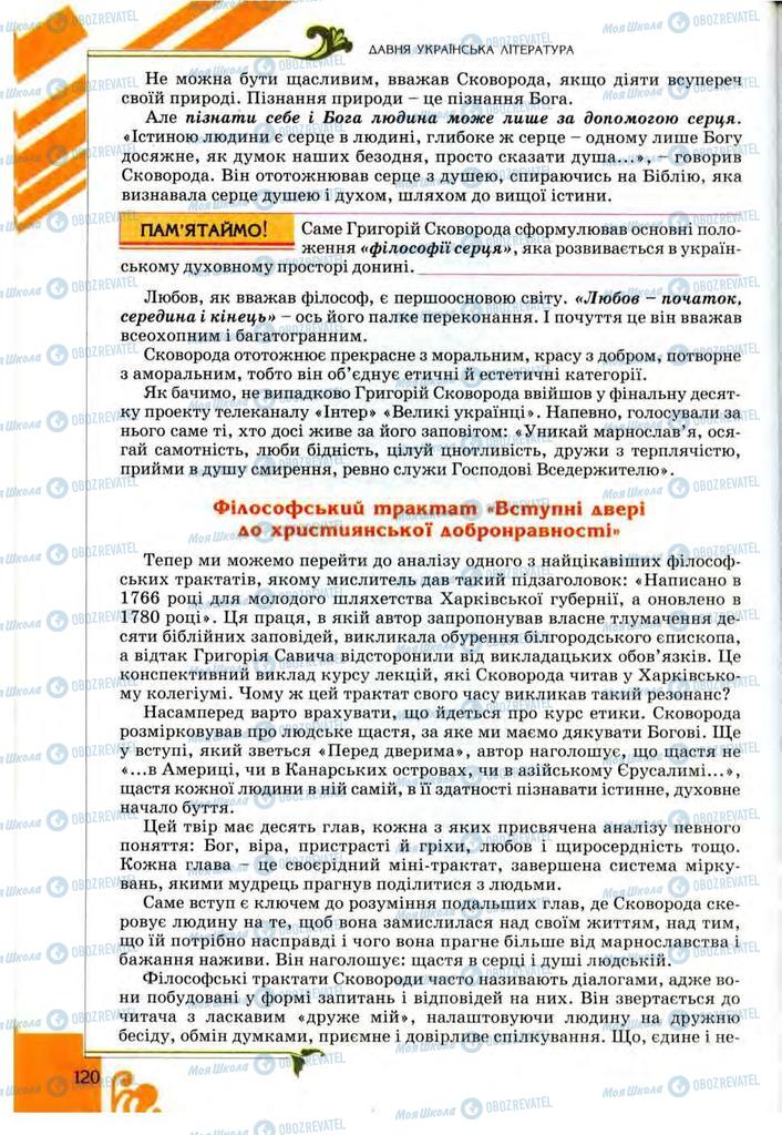 Підручники Українська література 9 клас сторінка 120
