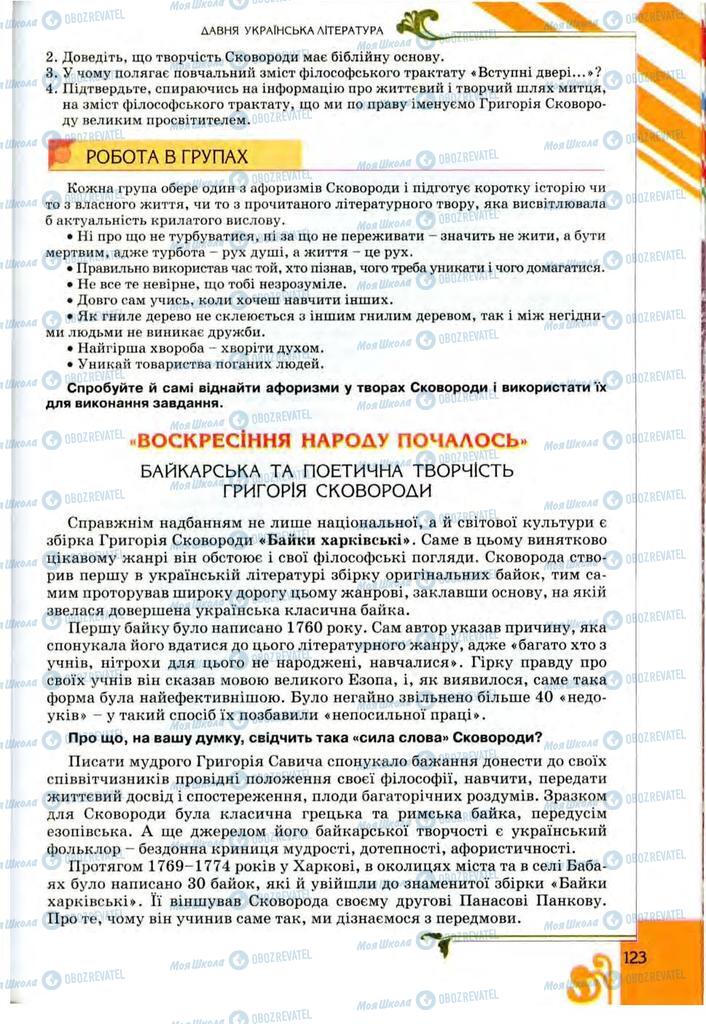 Учебники Укр лит 9 класс страница 123