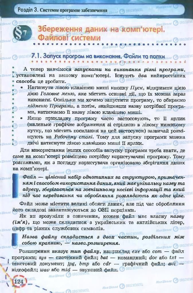 Підручники Інформатика 9 клас сторінка  124