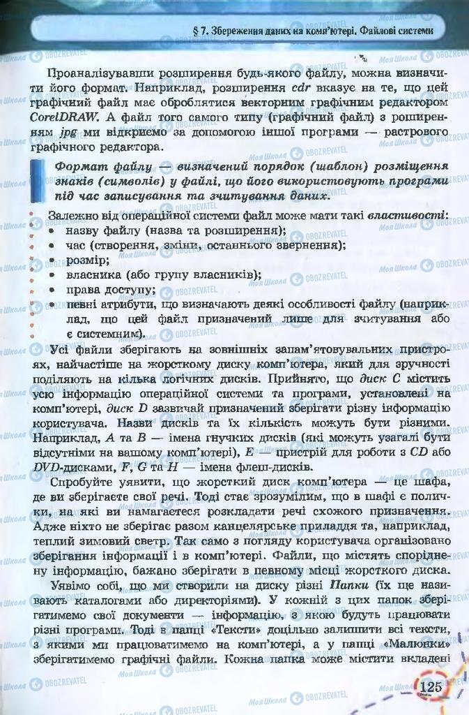 Підручники Інформатика 9 клас сторінка  125