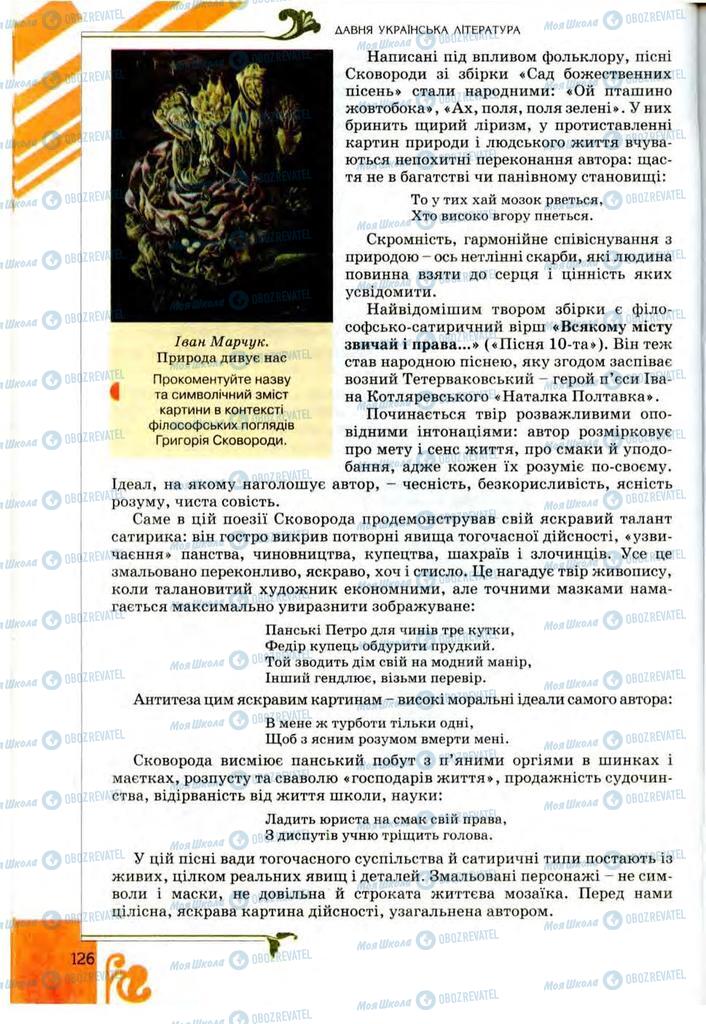 Підручники Українська література 9 клас сторінка 126