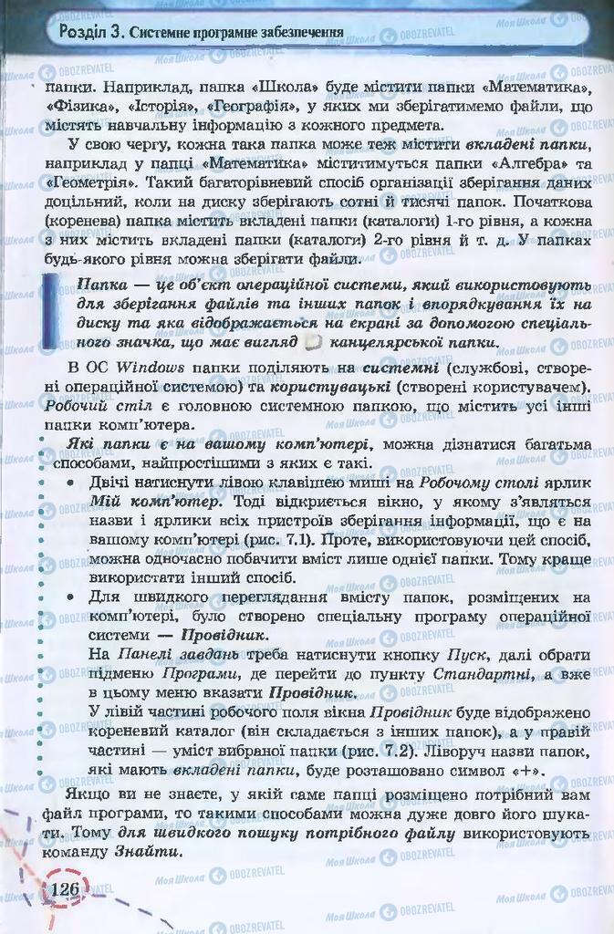 Підручники Інформатика 9 клас сторінка 126