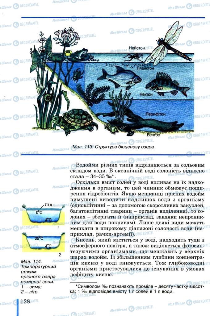 Учебники Биология 11 класс страница 128