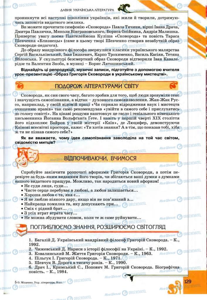 Підручники Українська література 9 клас сторінка 129