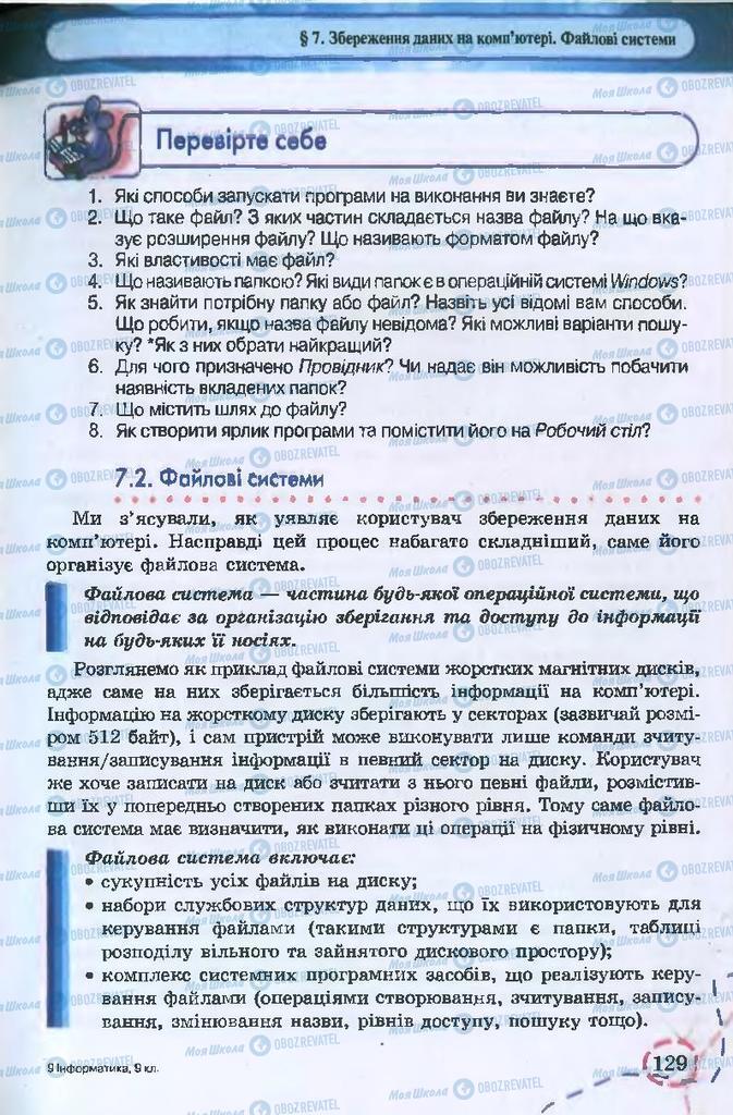 Підручники Інформатика 9 клас сторінка 129