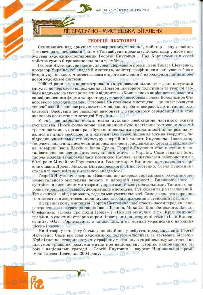 Підручники Українська література 9 клас сторінка 130