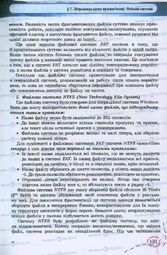 Підручники Інформатика 9 клас сторінка 131