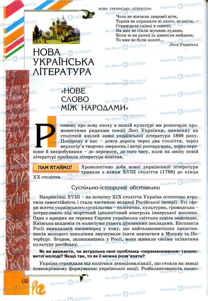 Підручники Українська література 9 клас сторінка  132