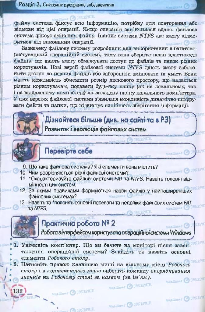 Підручники Інформатика 9 клас сторінка 132