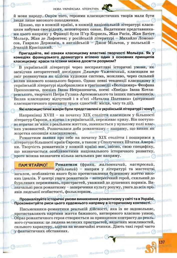 Підручники Українська література 9 клас сторінка 137