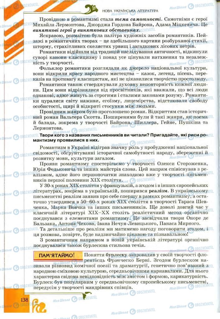 Підручники Українська література 9 клас сторінка 138