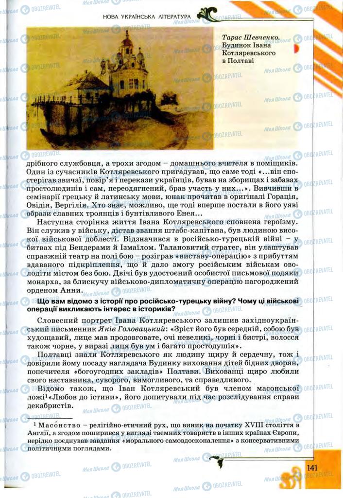Підручники Українська література 9 клас сторінка 141