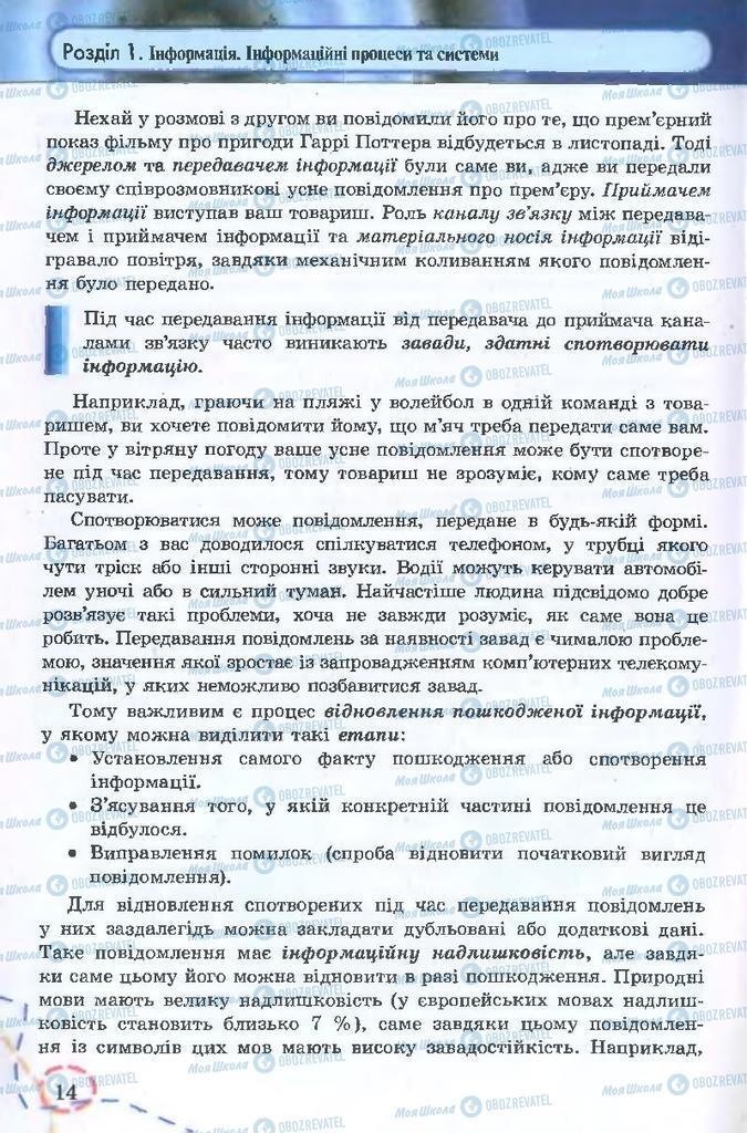 Підручники Інформатика 9 клас сторінка 14