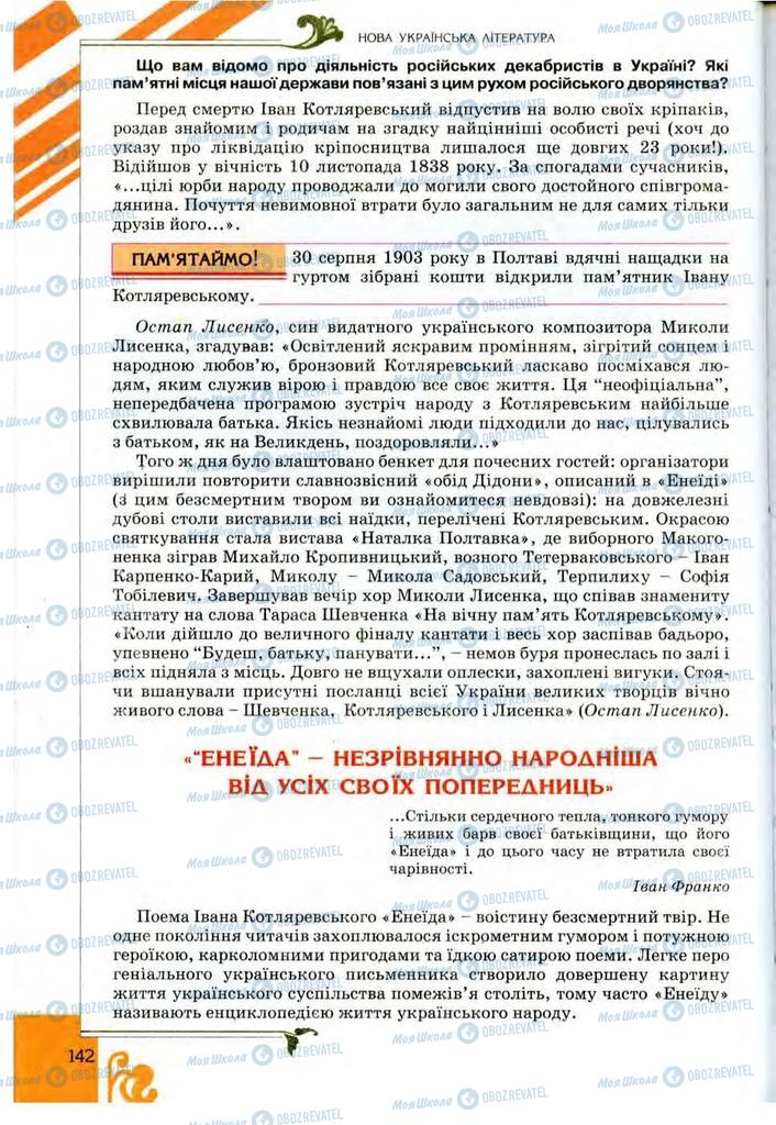 Підручники Українська література 9 клас сторінка 142