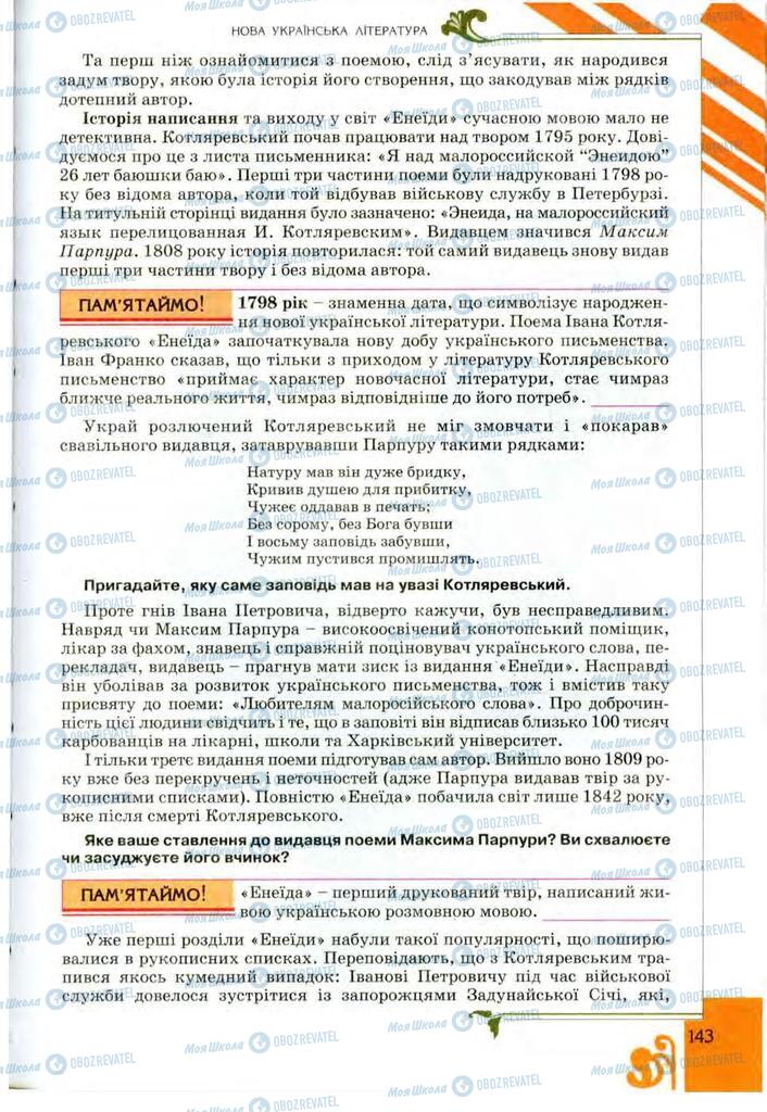 Підручники Українська література 9 клас сторінка 143