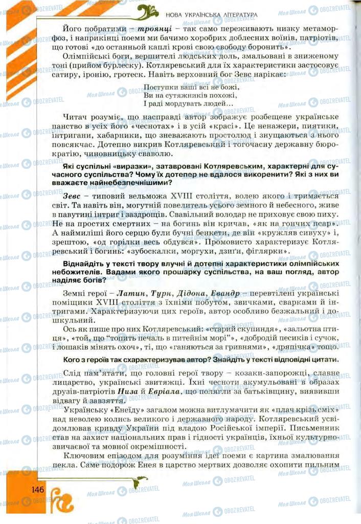 Підручники Українська література 9 клас сторінка 146