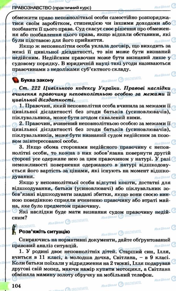 Підручники Правознавство 9 клас сторінка 104