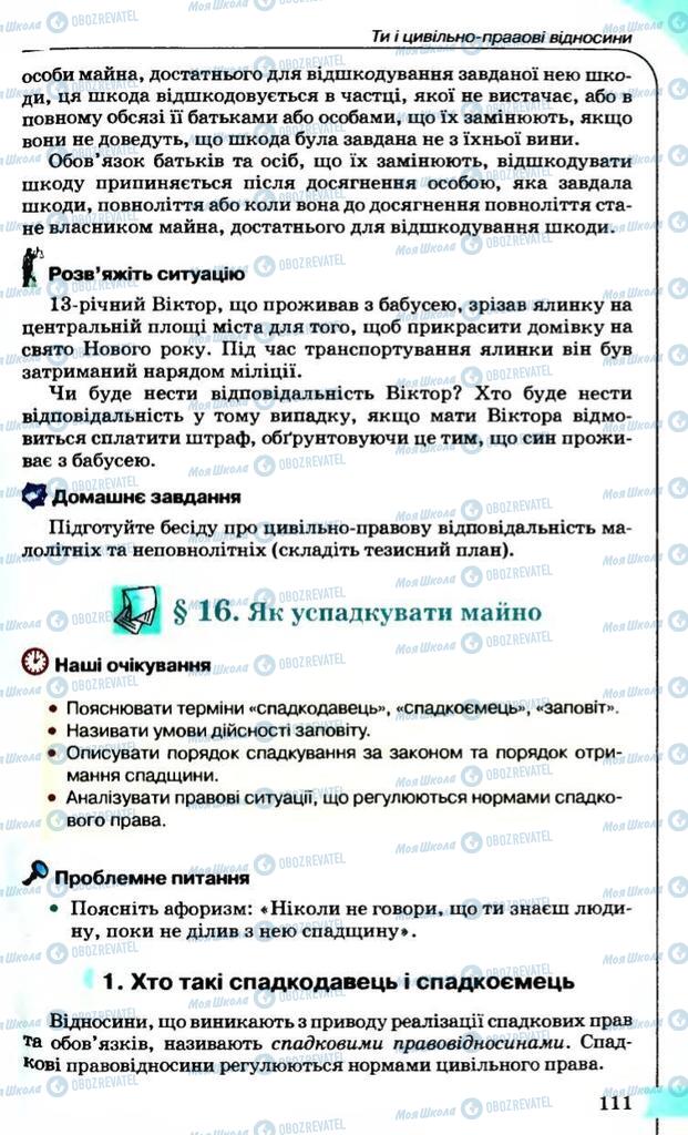 Підручники Правознавство 9 клас сторінка 111