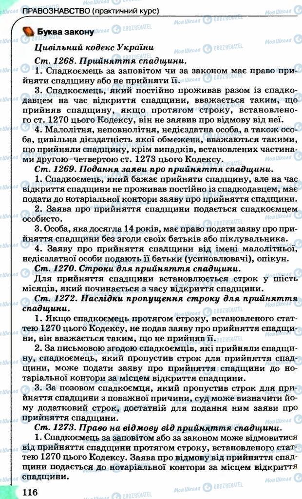 Підручники Правознавство 9 клас сторінка 116