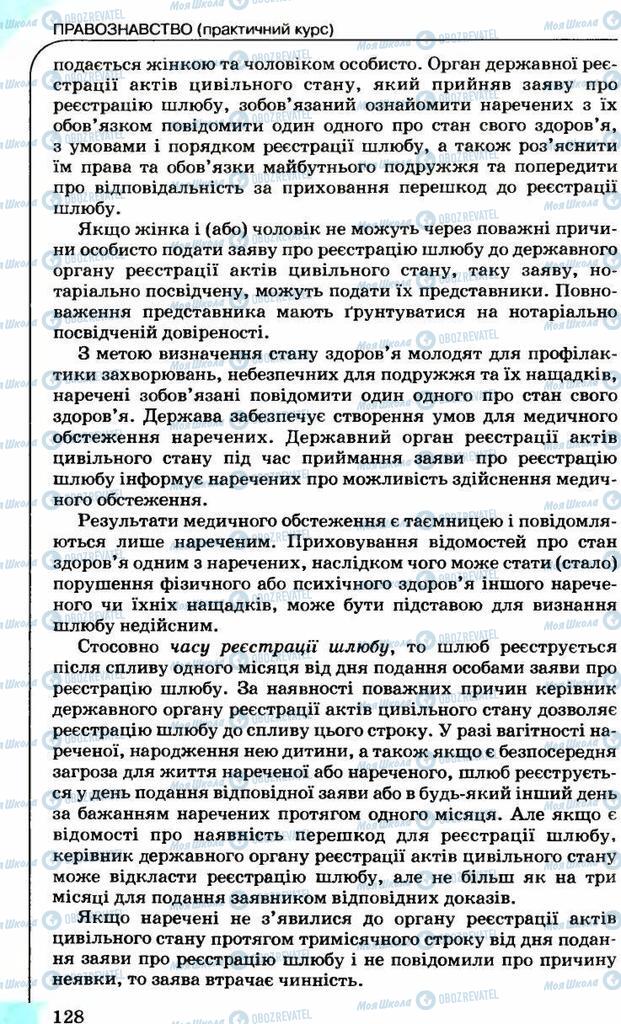 Підручники Правознавство 9 клас сторінка 128