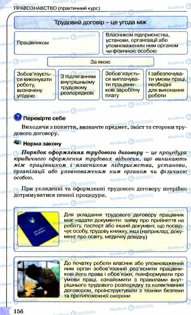 Учебники Правоведение 9 класс страница  156