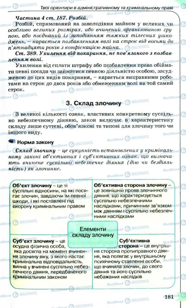 Учебники Правоведение 9 класс страница 181